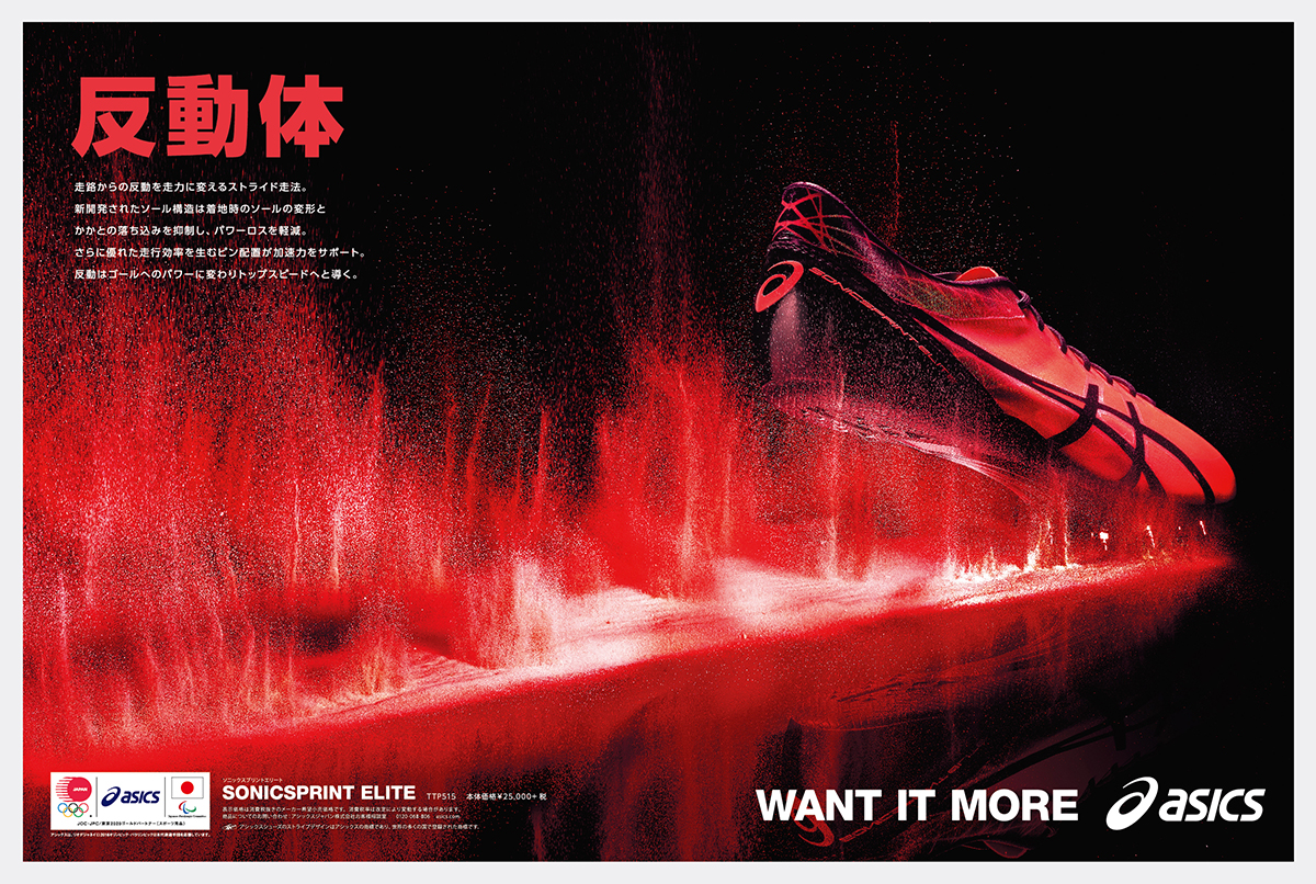 アシックスジャパン株式会社／ AD・店頭・ビルボード