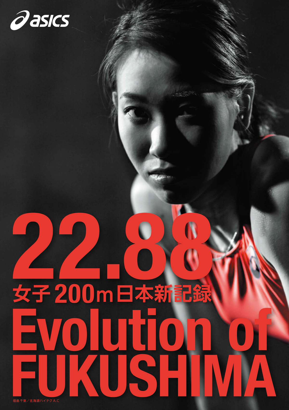 アシックスジャパン株式会社／ AD・店頭・ビルボード