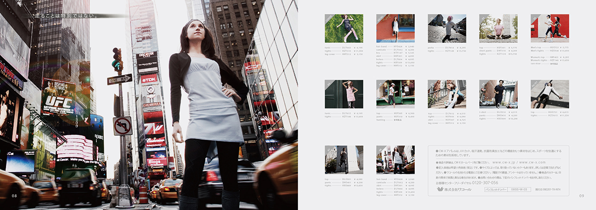 株式会社ワコール