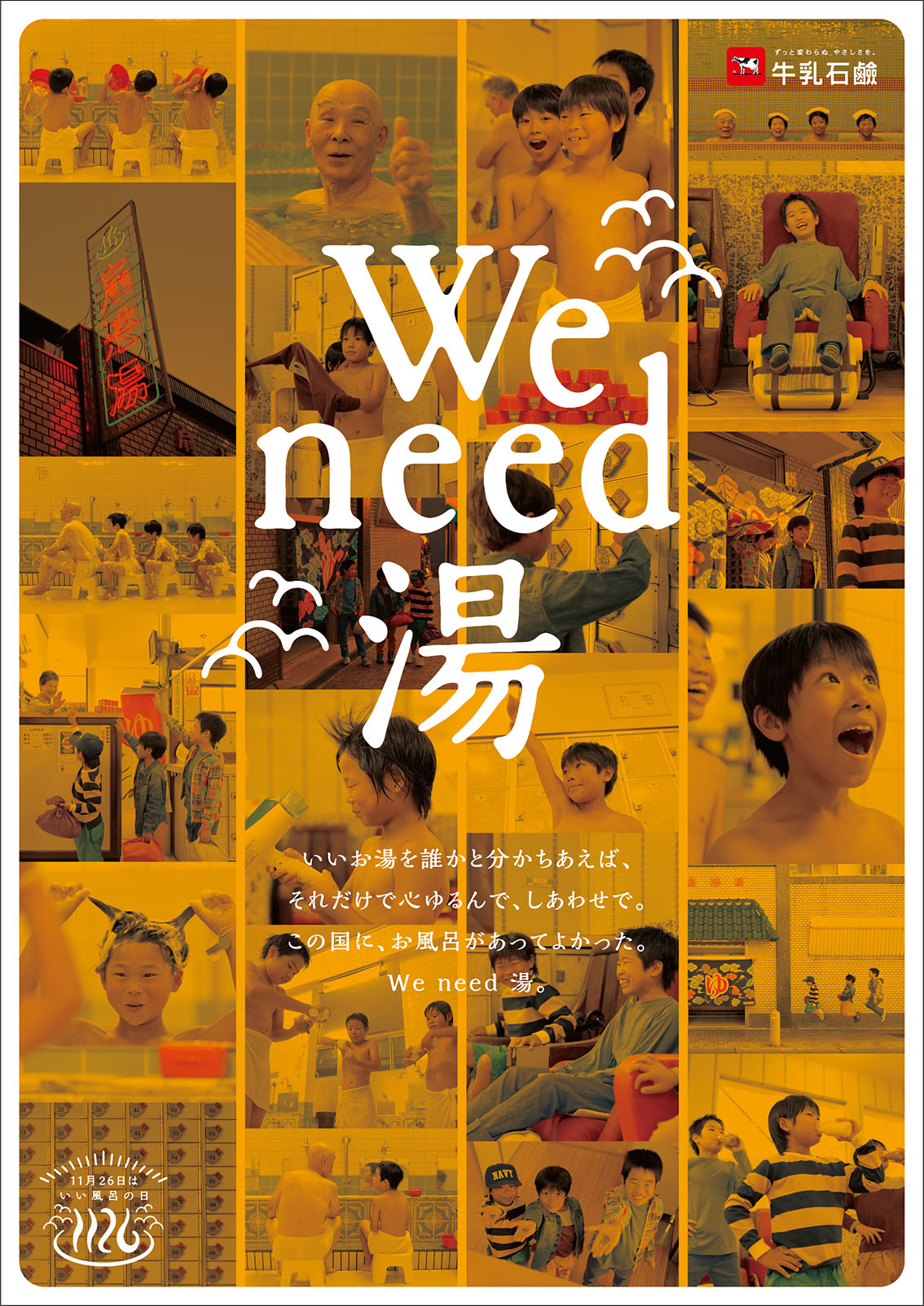 牛乳石鹸共進社株式会社／AD、動画